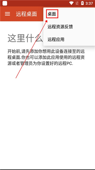 微软远程桌面app使用教程2