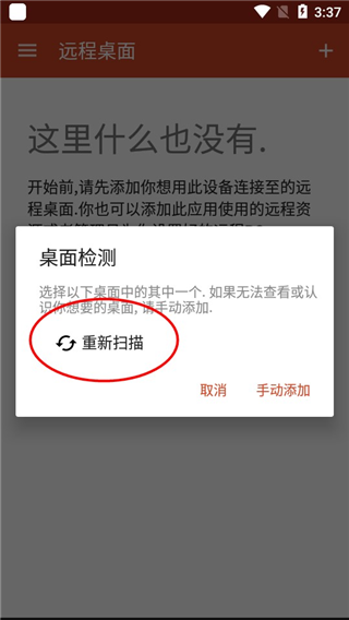 微软远程桌面app使用教程3