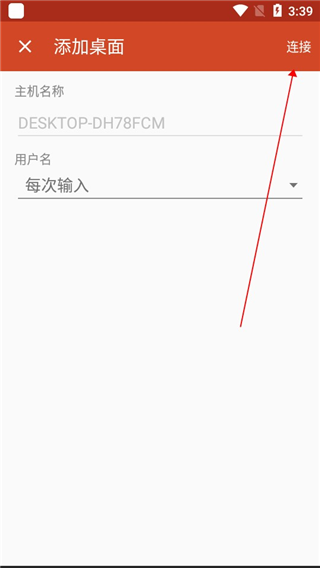 微软远程桌面app使用教程5