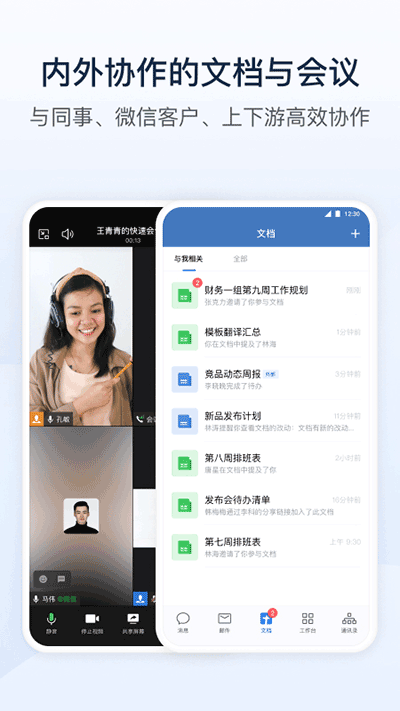 企业微信教育版app2024官方最新版 第1张图片