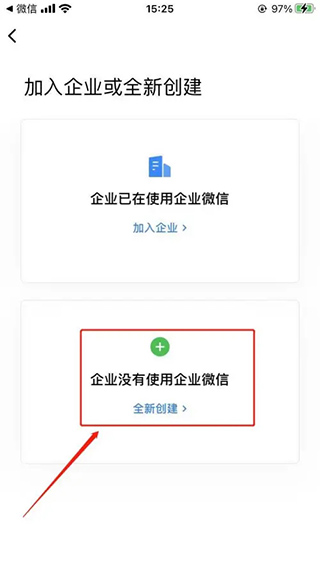 企业微信教育版怎么设置？3