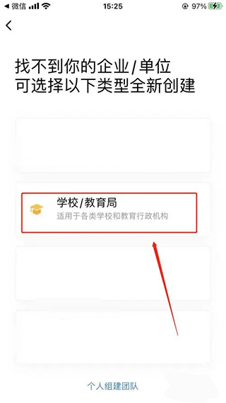 企业微信教育版怎么设置？4