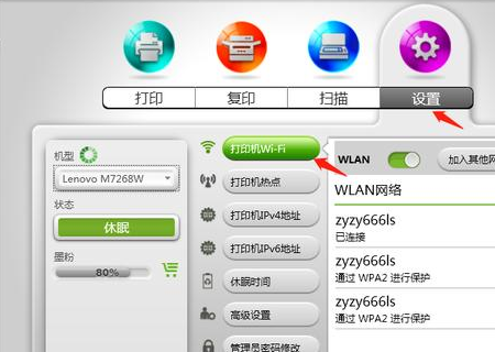 小新打印app怎么连接wifi？2