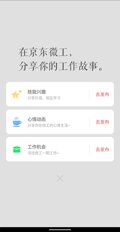 京东微工怎么找兼职2