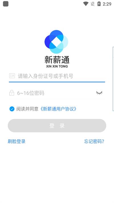 新薪通工人端app换绑卡手册1