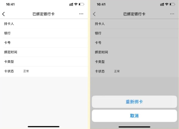 新薪通工人端app换绑卡手册4