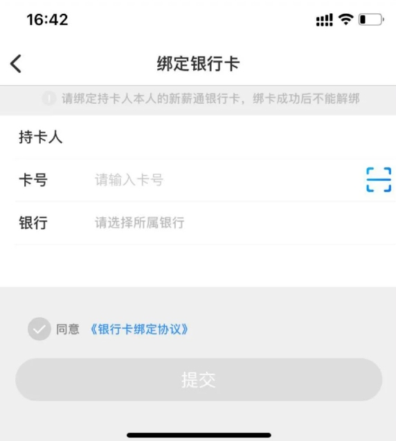 新薪通工人端app换绑卡手册6