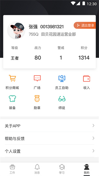 顺丰小哥app官方最新版本 第1张图片