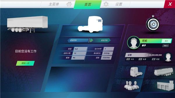 欧洲卡车模拟器3汉化版怎么开车3