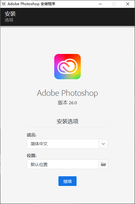 Adobe Photoshop 2025安装激活方法2