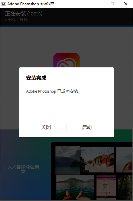 Adobe Photoshop 2025安装激活方法3