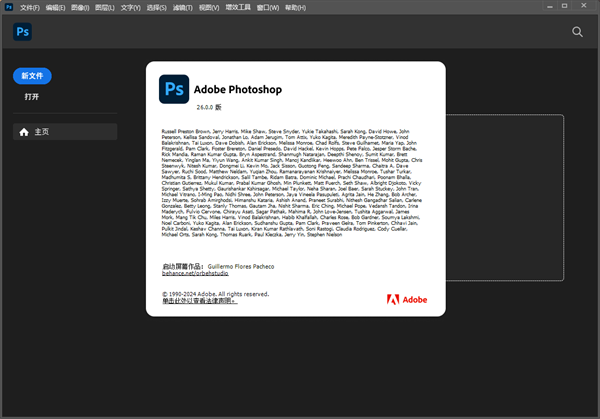 Adobe Photoshop 2025安装激活方法9