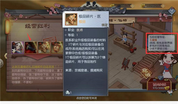 武林外传果盘版新手攻略6