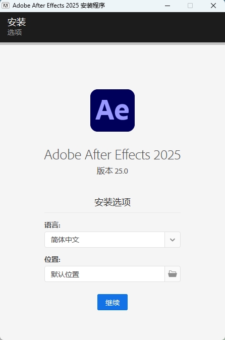 Adobe After Effects 2025中文版安装激活教程2