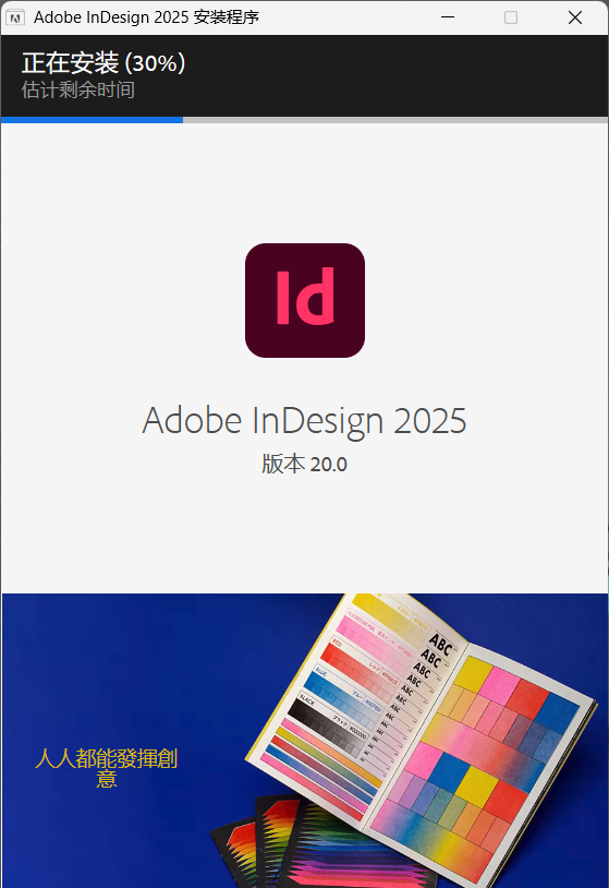 InDesign2025安装激活教程3