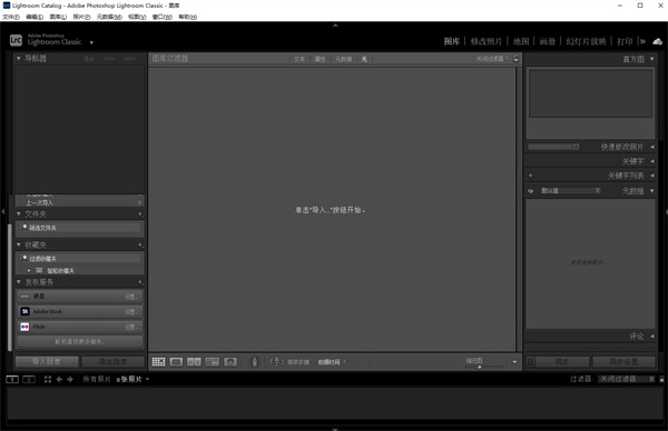 Adobe Lightroom Classic 2025中文破解版 第1张图片