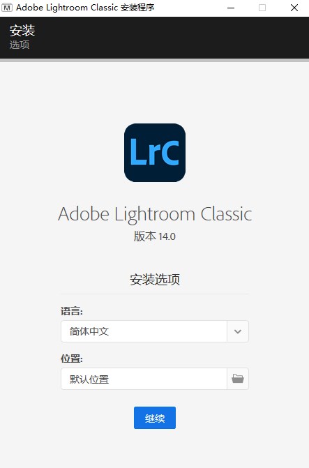 LRC2025中文版安装激活教程2