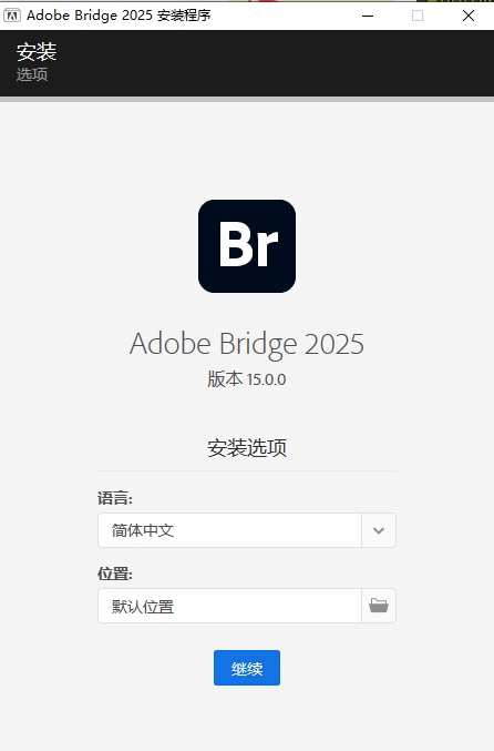 Adobe Bridge 2025中文版安装激活教程2