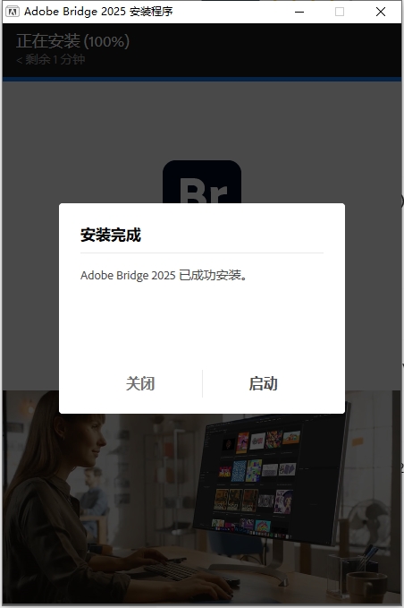 Adobe Bridge 2025中文版安装激活教程3