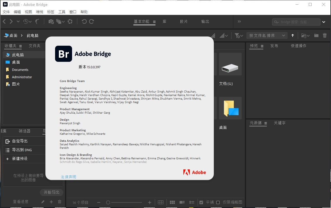 Adobe Bridge 2025中文版安装激活教程9