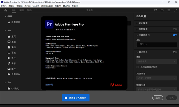 Adobe Premiere Pro 2025中文破解版 第1张图片