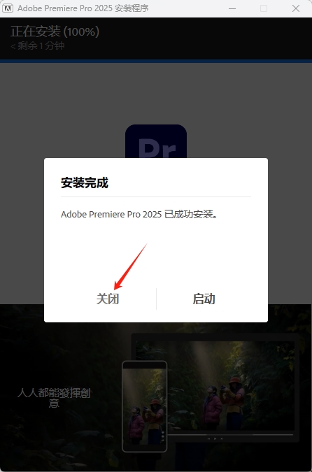 Adobe Premiere Pro 2025安装激活教程3