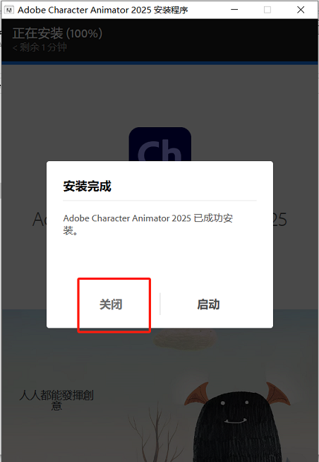 Adobe Character Animator 2025安装激活教程3