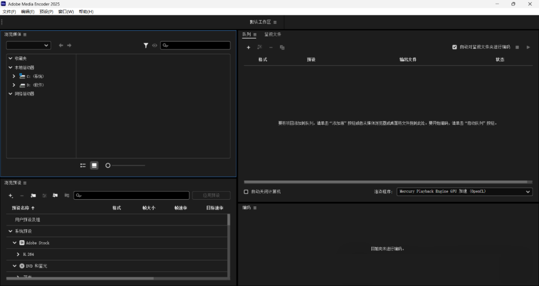 Adobe Media Encoder 2025中文破解版 第1张图片