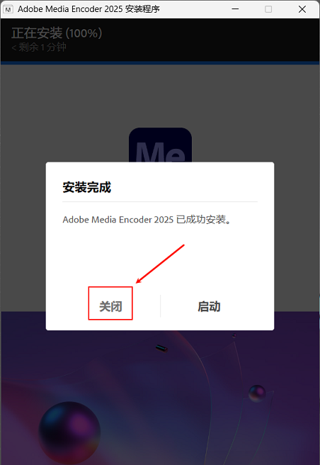 Adobe Media Encoder 2025中文版安装激活教程3