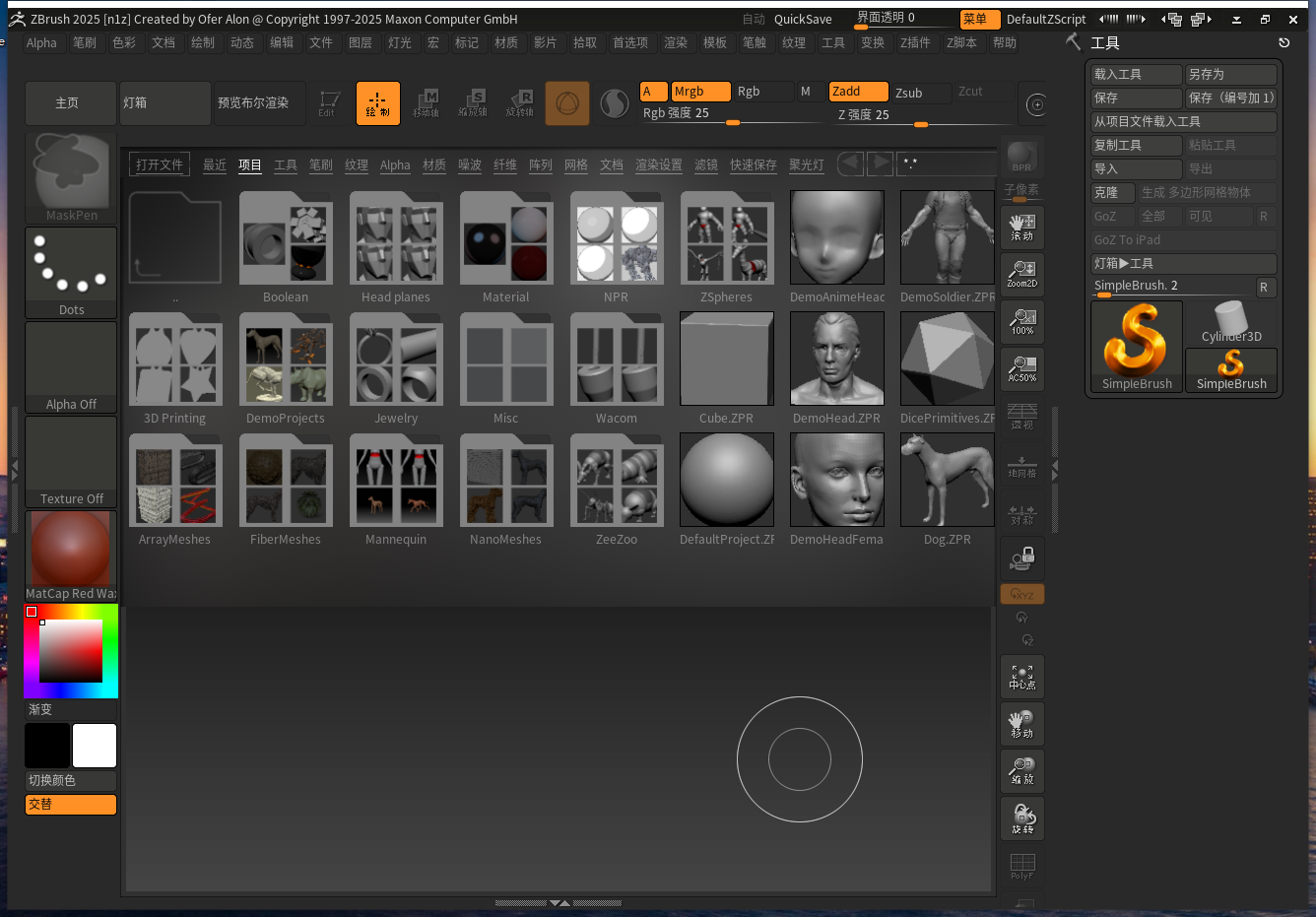 Maxon Zbrush 2025中文版安装激活教程11