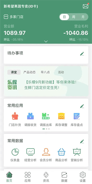 乐檬零售app官方最新版 第1张图片