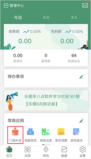 乐檬零售官方版app怎么补货？1