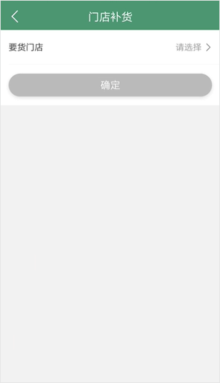 乐檬零售官方版app怎么补货？3