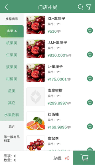 乐檬零售官方版app怎么补货？4