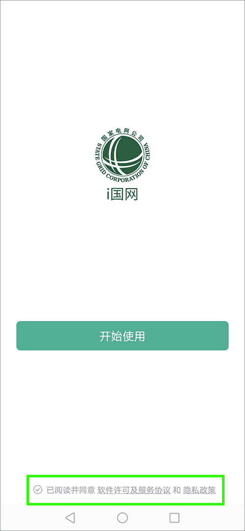 i国网app怎么注册？1