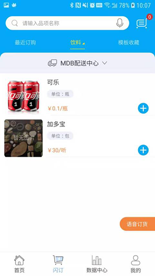 哗啦啦门店宝app官方最新版 第2张图片