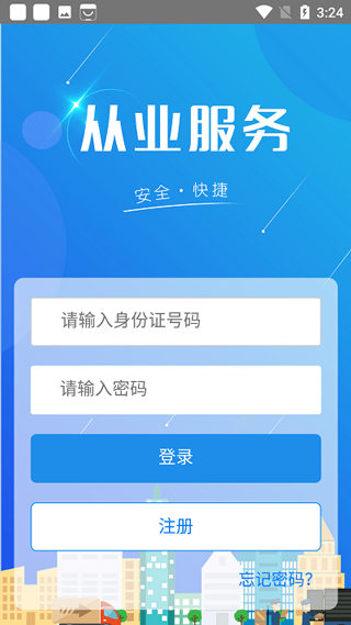 从业资格自助app官方最新版 第2张图片