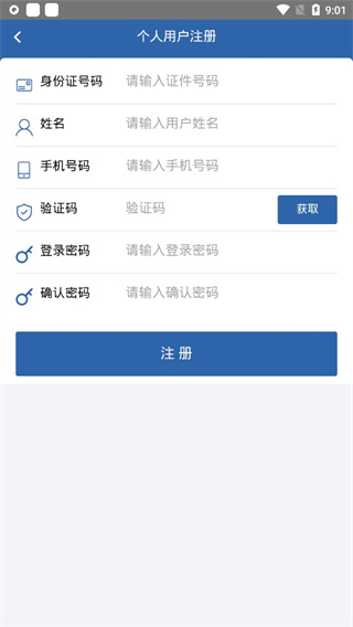 从业自助app最新版使用教程2