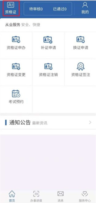 从业自助app最新版使用教程4