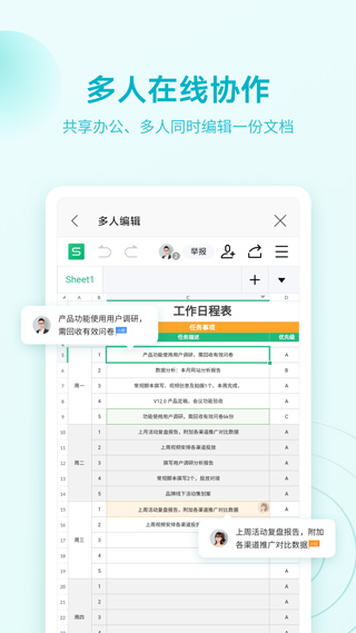 WPS Office破解版2024 第1张图片