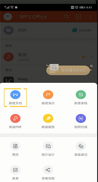 WPS Office手机版怎么怎么做文档？2