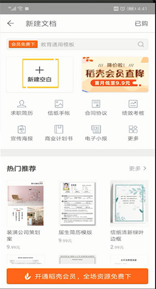 WPS Office手机版怎么怎么做文档？3