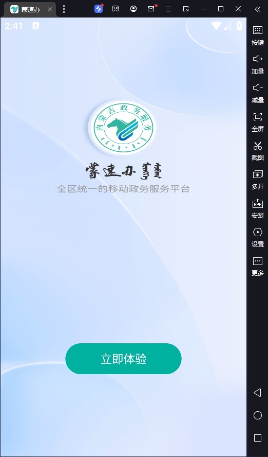 蒙速办电脑版下载 第1张图片