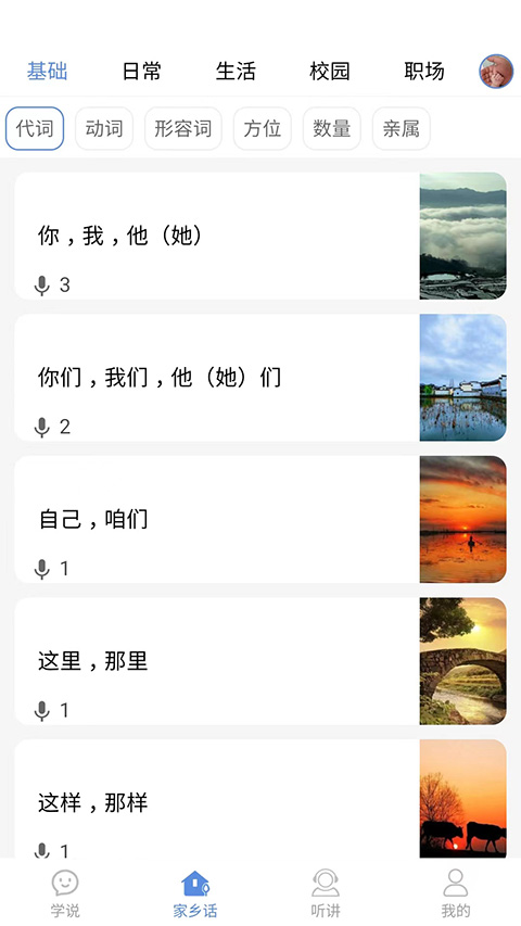 方言通App 第1张图片