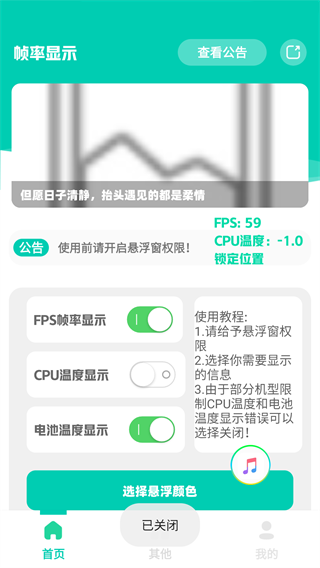 帧率显示器App最新手机版 第1张图片