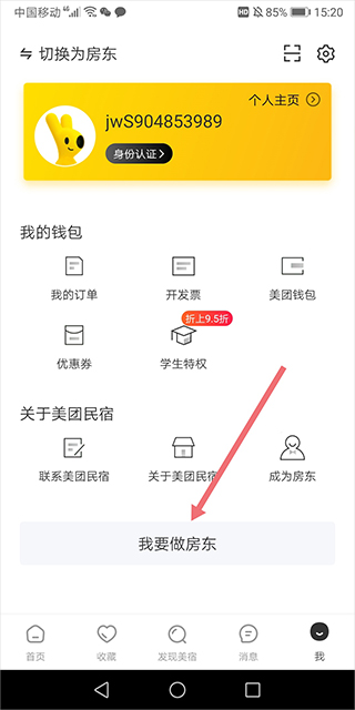 商家怎么入驻截图1