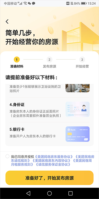 商家怎么入驻截图3