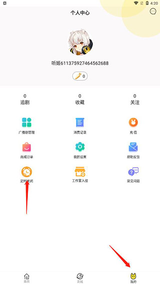 怎么定时关闭截图1