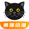 黑猫动漫app官方最新版是一款专业靠谱的漫画阅读器软件。在这里，各种各样类型的漫画资源随你观看，不收取任何费用，而且界面清爽没有广告，让你享受更加舒适的阅读体验。在这里，每天更新最新资源， 不会错过任何一部新番动画，让你可以第一时间观看。除此之外，涩交雷达功能让你可以轻松定位同次元人群，一起享受漫画带来的乐趣。有需要的用户不要错过这款软件，快来下载体验一番吧！